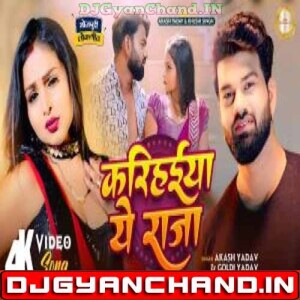 Karihaiya A Raja Akash Yadav - Electro Remix DJ Annu Gopiganj